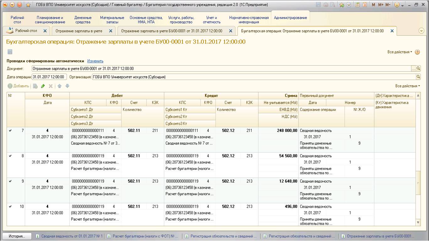 Принятие бюджетных обязательств по заработной плате в 1с 8.3